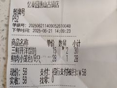 -忆秦园小笼包(惠山古镇总店)