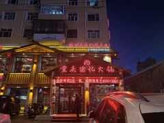 -重庆德忆火锅（龙南街3店）(渝水岸餐饮)