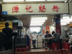门面-源记肠粉(华贵路店)