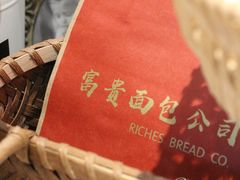 -富贵面包公司(运河店)