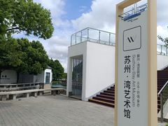 -苏州东太湖生态园