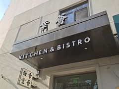 门面-幸薈飯堂