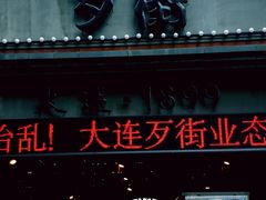 -歹街(金成店)