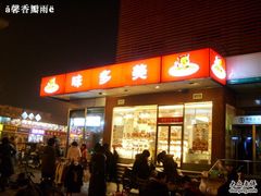 门面-味多美蛋糕(通州店)