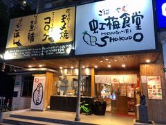 门面-虹梅食堂·爱蝦乃家