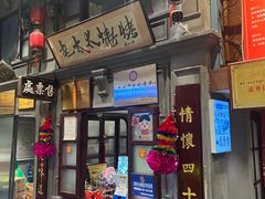 -北三老太太烧烤(人生一串上榜店)
