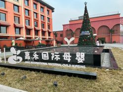 点击看大图 -北京嘉禾国际母婴产后康复中心(南苑中心店)