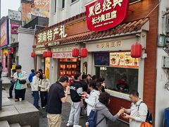 -黑色经典臭豆腐·湖南特产(坡子街店)