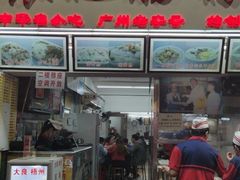 门面-银记肠粉店(北京路店)