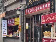 -屈礼洪