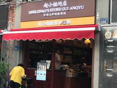 -赵小姐的店(鼓浪屿三友店)