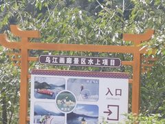 -乌江画廊(彭水苗族土家族自治县)