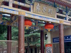 门面-陕拾叁(袁家村店)