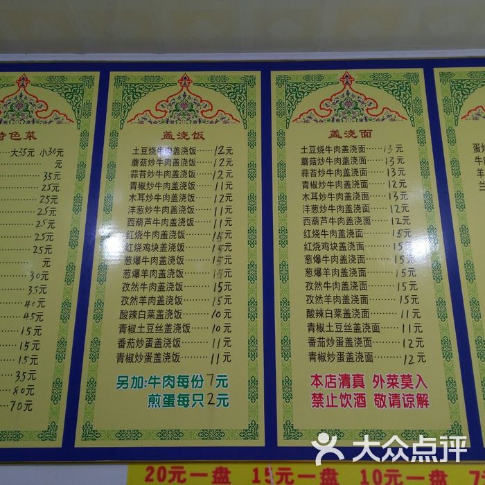 兰州拉面蘑菇牛肉盖浇饭图片-北京其他中餐-大众点评网