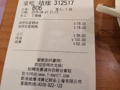 账单-满记甜品(南京虹悦城三店)
