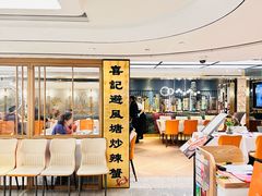 -喜记避风塘炒辣蟹(旗舰店)