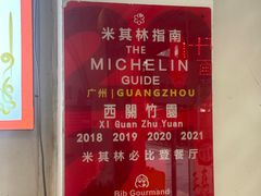 -竹园竹升面(西关总店)