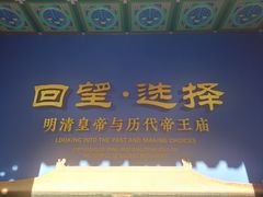 -历代帝王庙博物馆