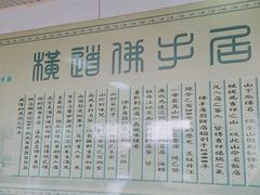 -横道佛手居筋饼店