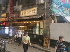 -金龙咖喱