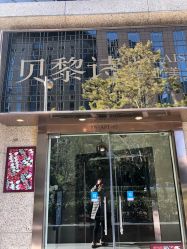 -贝黎诗SPA