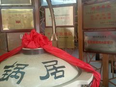 门面-砂锅居(西四店)