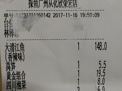 账单-探鱼·鲜青椒爽麻烤鱼(广州欣荣广场店)