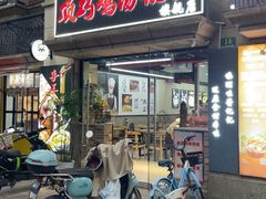 -顶巧鸡汤馄饨(虹口总店)