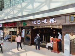 门面-汉巴味德(大悦城店)