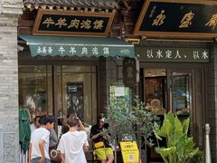 -老刘家永盛斋·传统泡馍(东关南街店)