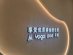 -乐刻瑜伽·普拉提·小瑜荚YogaPod(滨江银泰店)