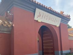 -北京市劳动人民文化宫(太庙)