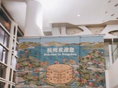 -杭州萧山国际机场