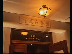 -夏朵餐厅(丁香店)