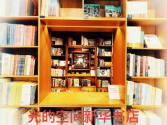 -新华文创·光的空间