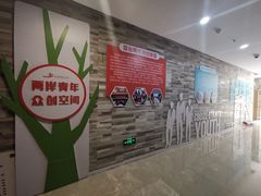 -昆山两岸青年创业园