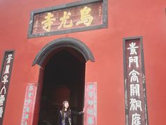 -乐山大佛风景名胜区乌尤寺南门-售票点