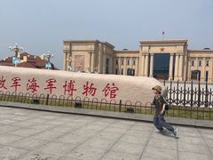 -中国人民解放军海军博物馆