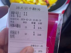 -湯太宗不翻湯