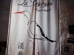 logo-慢隅法式小馆·生日求婚西餐厅