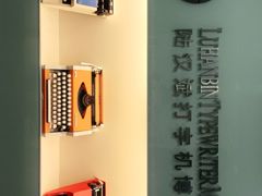 -陆汉斌打字机博物馆