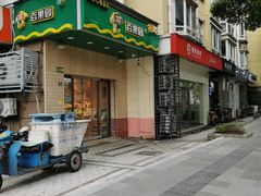 门面-PAGODA百果园(苏州金门路店)