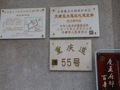 -天津五大道文化旅游区