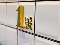 -亞婆井·劲抽面食(铂顿城店)