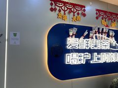 -沪上阿姨·精选茶饮(富力又一城店)
