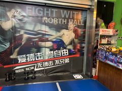 -北武堂拳击散打搏击泰拳俱乐部(三里屯总店)