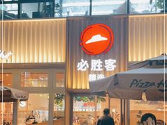门面-必胜客(WOW昙华林店)