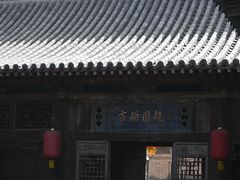 -山西王家大院