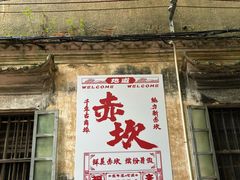 -赤坎老街