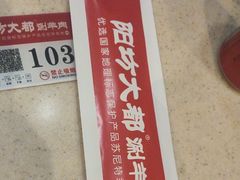 -阳坊大都涮羊肉(阳坊总店)